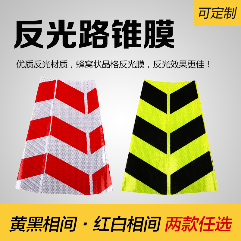 橡膠路錐反光膜 路錐反光套 方錐 隔離柱 錐筒 方錐套 反光晶格套在類目 五金/工具, 施工保護, 交通安全保護, 反光錐中 - 來自Buy2taobao.com提供專業的淘寶代購服務