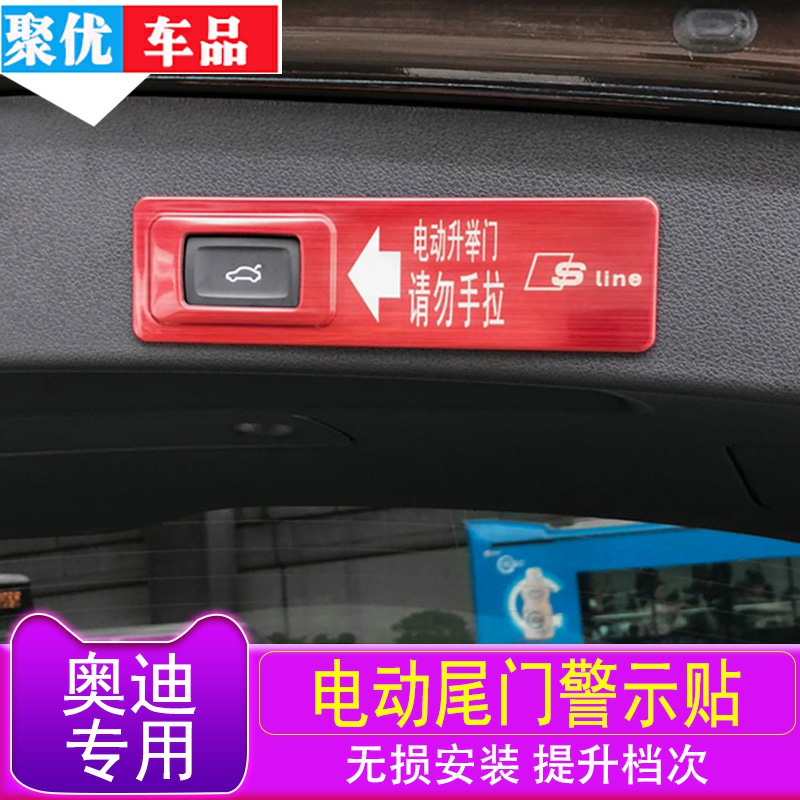 奥迪Q5L电动尾门提示贴后备箱警示标车贴A4LQ5Q3Q7Q2L改装饰内饰|ruв категории автомобиль/товаров/аксессуары/переоснащение, Внешние украшения автомобиля/установка украшения/защита, Внешние украшения автомобиля, автомобильные декоративные наклейки - от Buy2taobao.com для оказания профессиональной услуги покупки агента Taobao