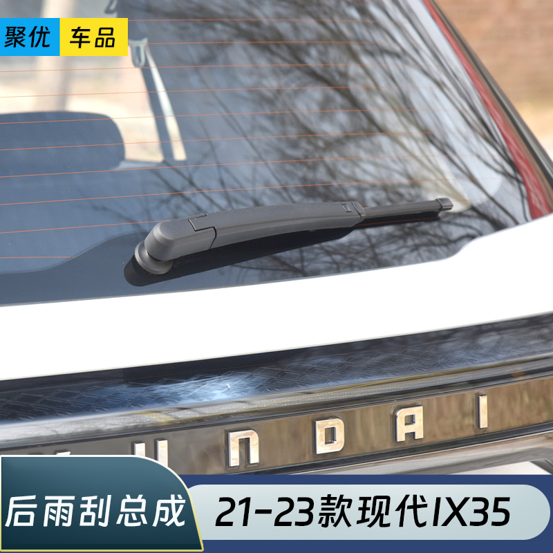 北京现代ix35后雨刮器片21原厂车22 23款ⅰx35i后窗雨刷条雨刮臂