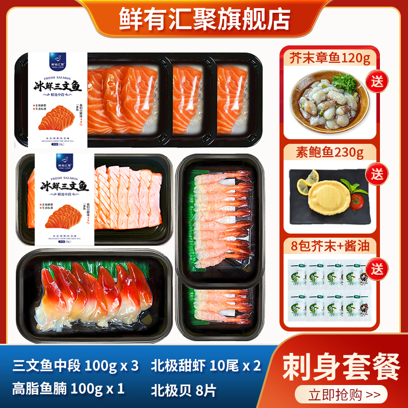【鲜有汇聚】三文鱼刺身家庭套餐 8