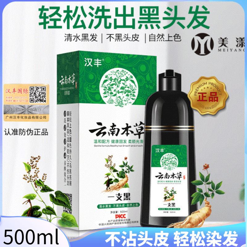 植物泡沫洗黑露清水一洗黑盖白发男女染发剂膏自己在家染天然无氨