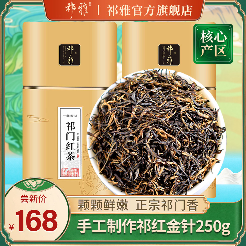 祁雅祁门红茶2024新茶安徽春茶茶