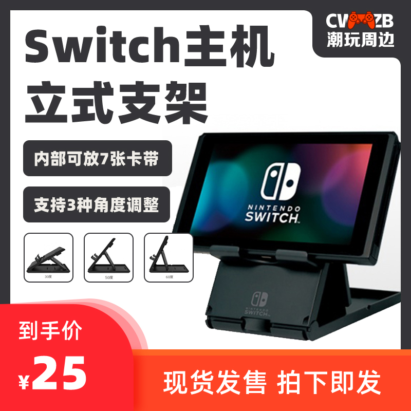 Switch主机支架Lite支架任天堂NS便携可调式支架立式支架