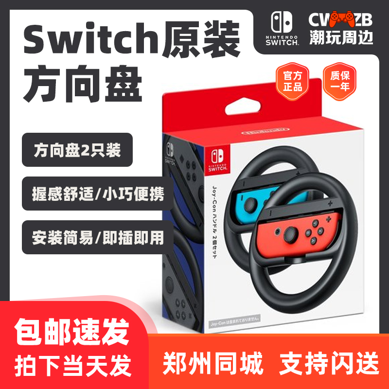 Switch原装方向盘任天堂手柄NS双手柄握把joy-con配件马车8方向盘