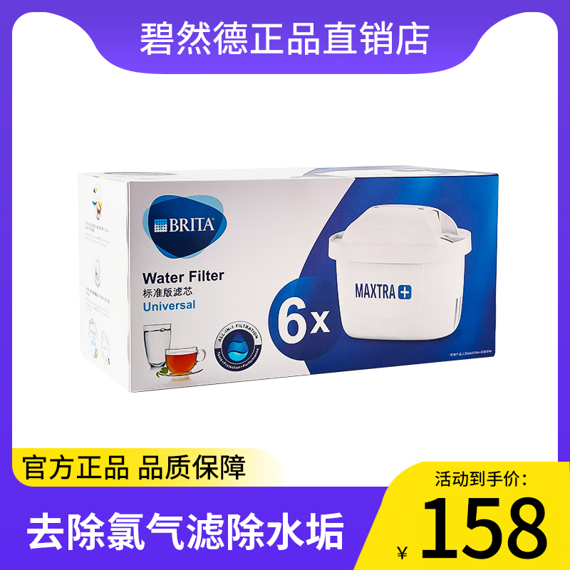 德国碧然德滤芯BRITA滤水壶家用净水壶厨房净水器Maxtra三代滤芯