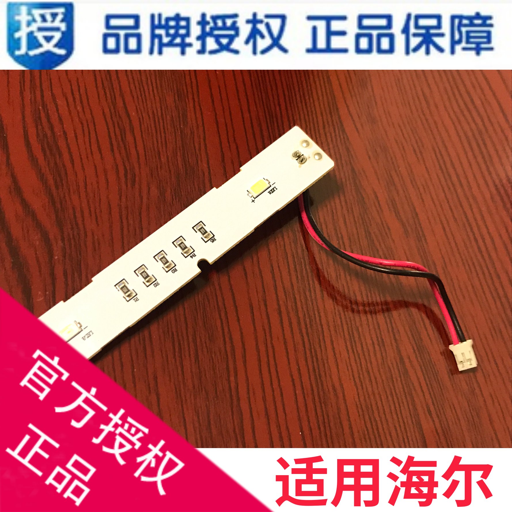 适用海尔冰箱LED灯条灯泡板0060842159/0060842159A/0060842159E