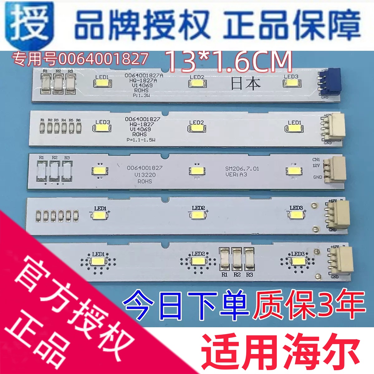 适用海尔对开门冰箱冷藏灯冷冻LED灯灯泡BCD-518WDGH/0064001827