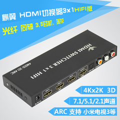 麒翼 HDMI切换器 3进1出 4K 音频分离器7/5.1 ARC转光纤同轴 3.5