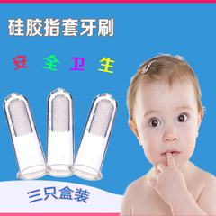 3个装 宝宝婴幼儿硅胶手指套牙刷乳牙圈 全硅胶透明安全牙刷牙咬