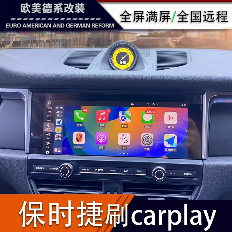 保时捷carplay全屏刷macan卡宴升级开通满屏718激活帕拉梅拉911款