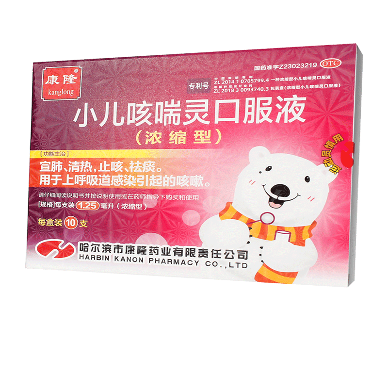 38元/盒】康隆小儿咳喘灵口服液(浓缩型)10支宣肺清热止咳祛痰