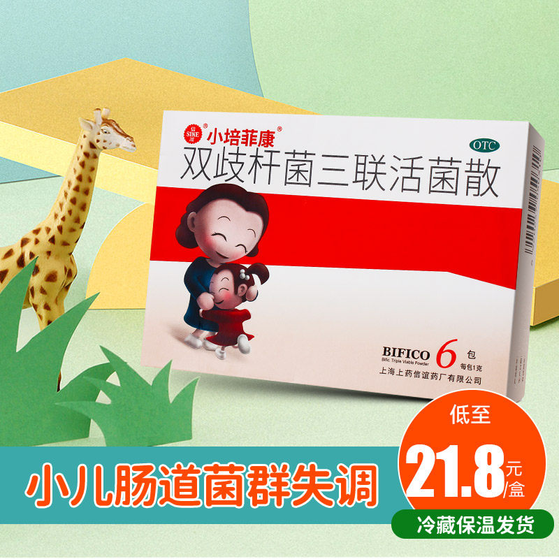 8/盒】信谊小培菲康双歧杆菌三联活菌散粉肠道菌群失调腹泻胀