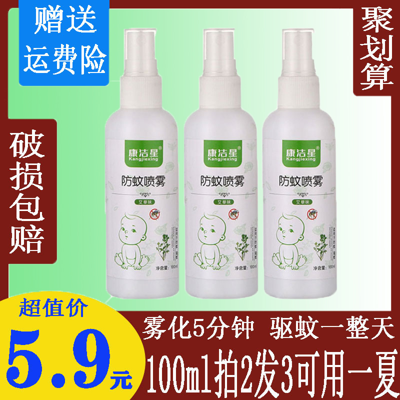 包邮宝宝驱蚊100ml孕妇户外花露水