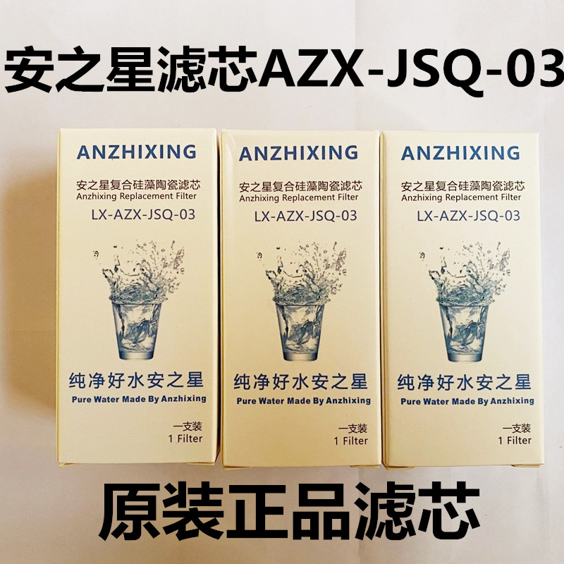 安之星净水器原装滤芯自来水龙头过滤器03款陶瓷活性炭滤芯净恩15