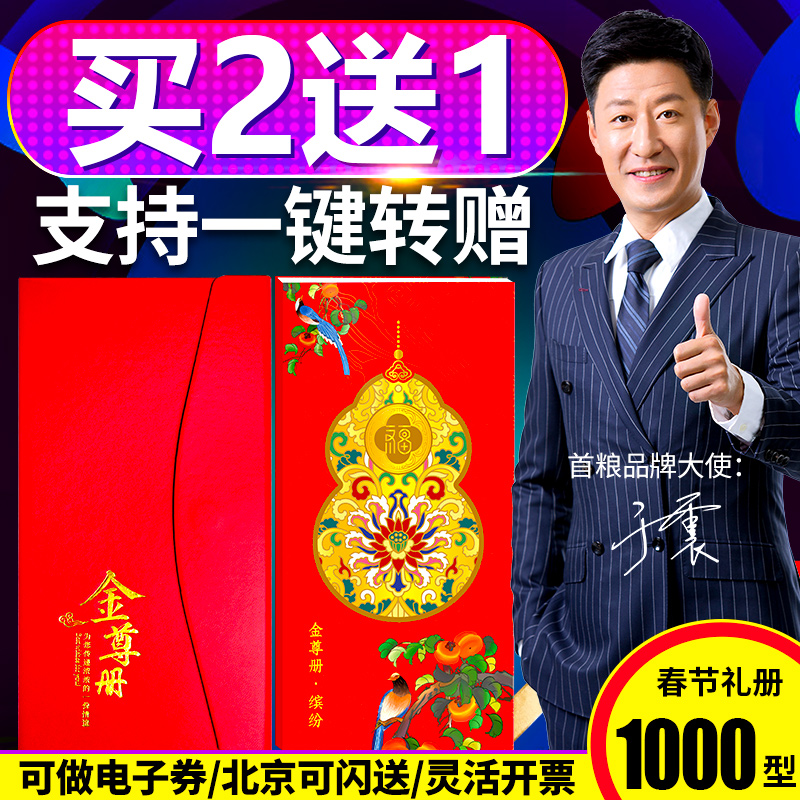 禮券春節禮品卡禮品冊1000型20選1自選冊購物卡提貨券可定制logo在類目 水產肉類/新鮮蔬果/熟食, 生鮮提貨券, 海鮮/水産品/制品提貨券中 - 來自Buy2taobao.com提供專業的淘寶代購服務