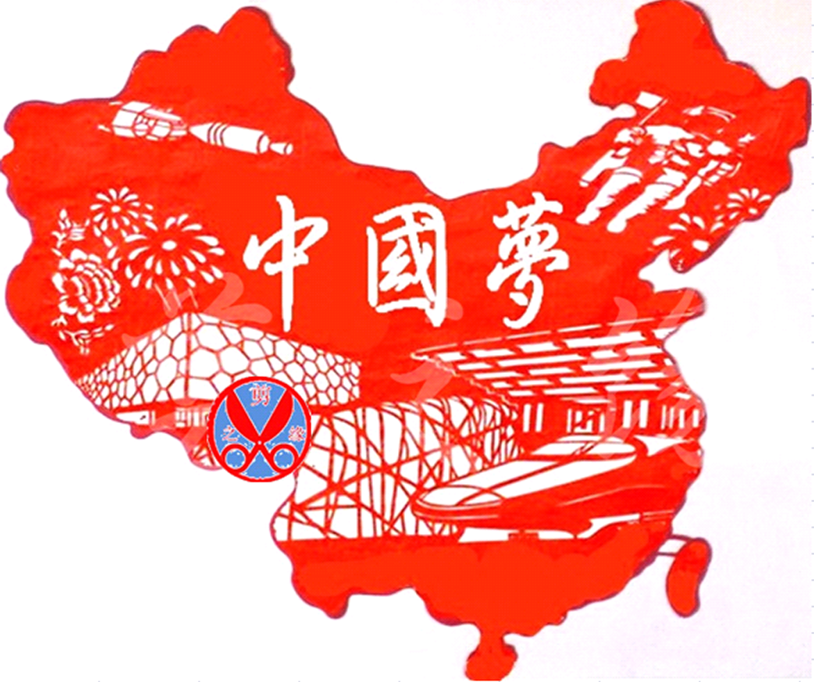 镂空不干胶中国梦剪纸窗花玻璃贴纸中国梦社会主义核心价值观剪纸