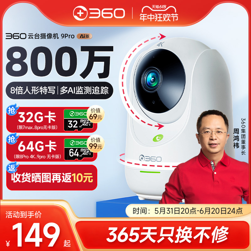 360摄像头室内无线监控器360度