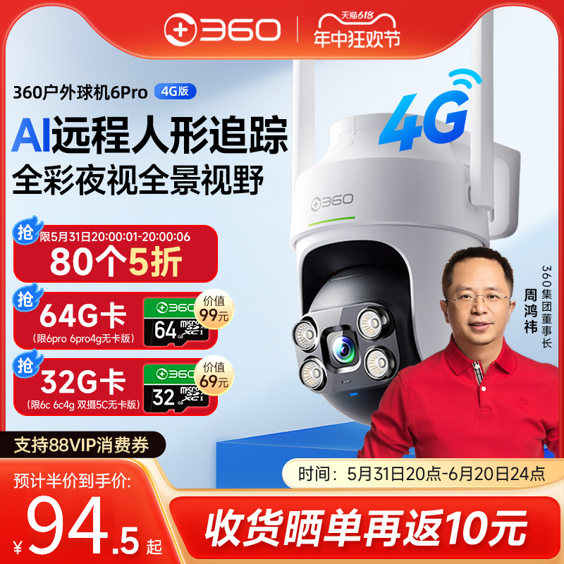 360户外摄像头6Pro无线wif