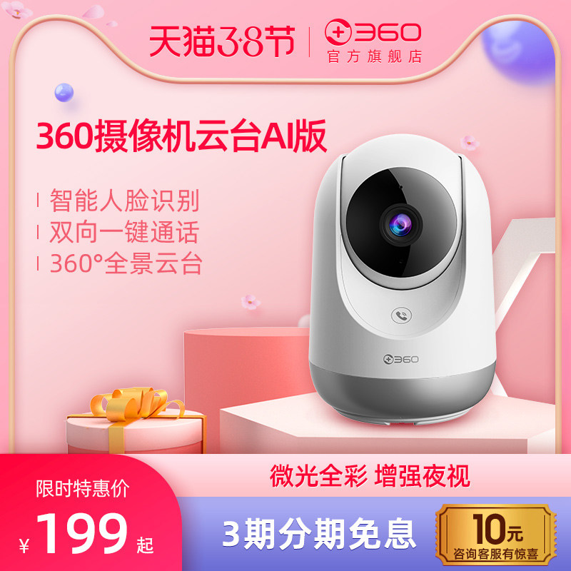官方旗舰店360摄像机云台ai版d916网络监控家用远程手机无线wifi夜视