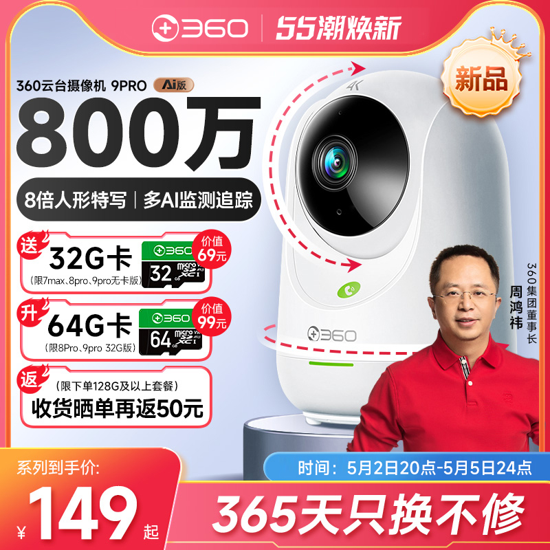 360摄像头室内无线监控器360度