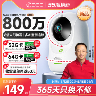 360摄像头室内无线监控器360度全景家用高清夜视手机远程摄影头