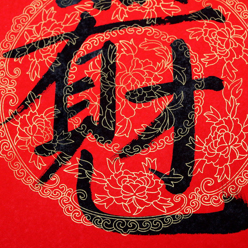 李诚夏道长亲书斗方《日日有见财》 圣日圣月 照耀金庭