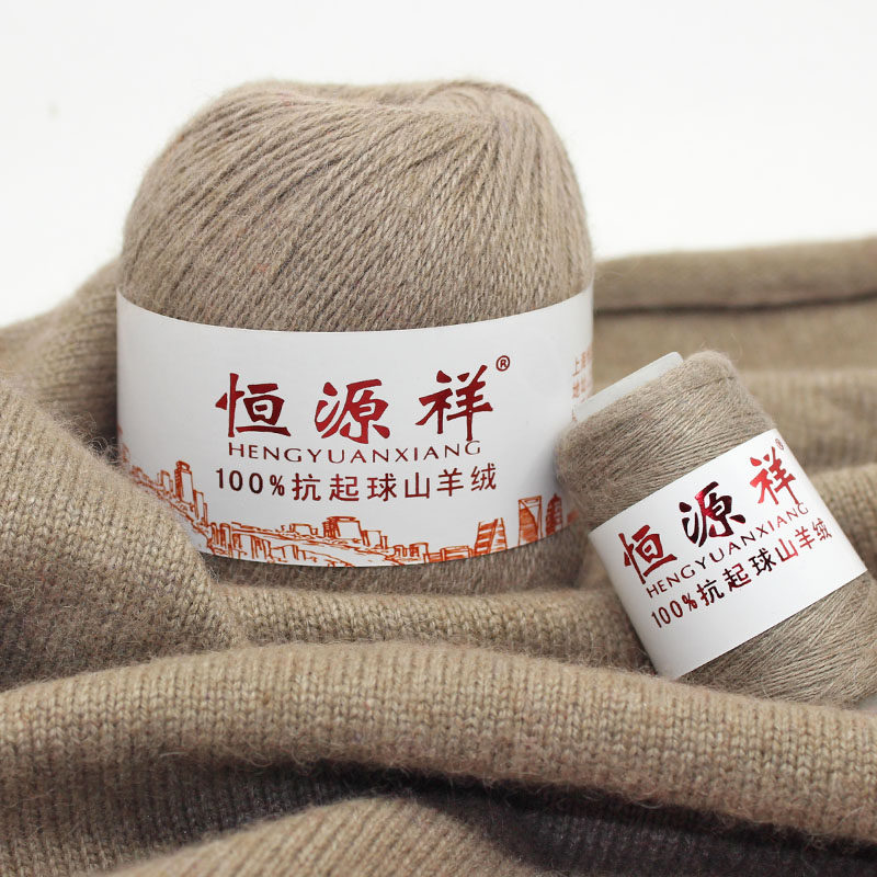 100%纯山羊绒正品_恒源祥羊绒线100%纯正山羊绒手编中粗毛线羊毛线