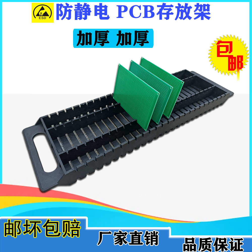 包邮线路板固定支架黑色防静电存放架PCB电路板周转支架托SMT支架