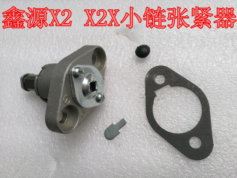 鑫源X2 X2X 愛跑 水冷250四氣門 小鏈張緊器 小鏈條 自動 調節器在類目 摩托車/裝備/配件, 其他摩托車用品中 - 來自Buy2taobao.com提供專業的淘寶代購服務