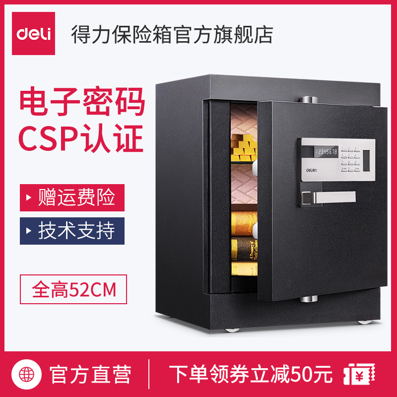 得力4094電子密碼保險櫃全鋼加厚入櫃式家用床頭櫃辦公防盜密碼箱實芯鎖栓保險箱52CM在類目 辦公設備/耗材/相關服務, 保險箱中 - 來自Buy2taobao.com提供專業的淘寶代購服務