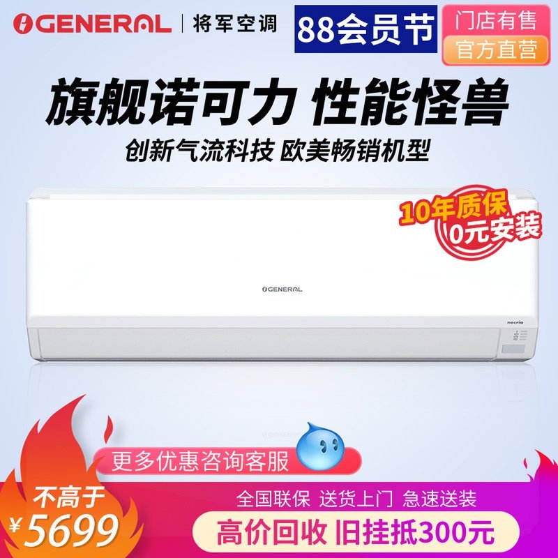 general珍宝将军诺可力35ktca1.5匹节能静音壁挂式机冷暖变频空调