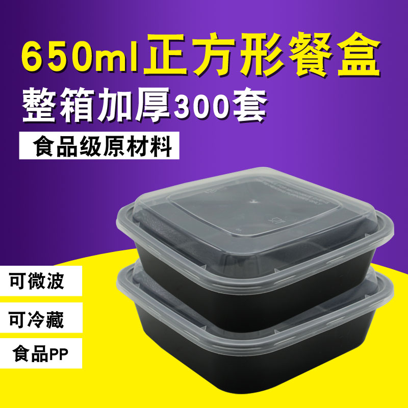 650ml黑色正方形一次性塑料快餐盒外卖打包盒便当碗水果盖浇饭碗