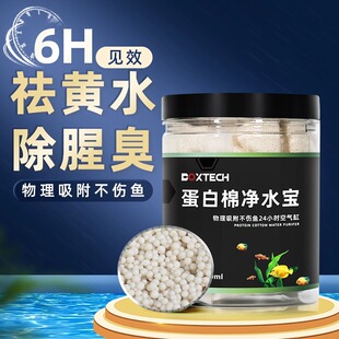 蛋白棉鱼缸过滤材料水族专用去黄水克星除腥臭污力丸净化水质神器