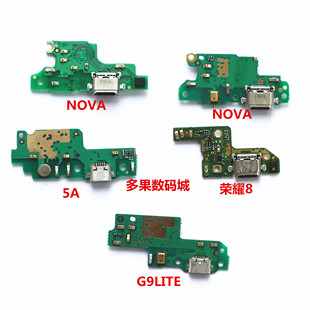 适用华为畅享7 7plus6Smate9麦芒5 6x 5c nova3 9plus尾插小板