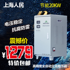 上海人民稳压器20kw20000w全自动高精度交流变压空调输出220V包邮