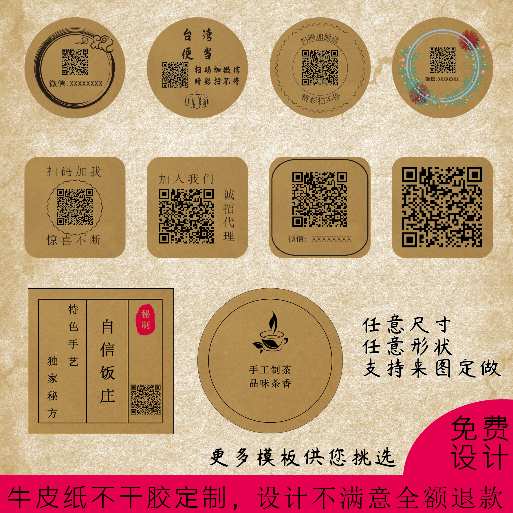 贴纸定制logo_牛皮纸不干胶标签贴纸定制定做微商二维码logo茶叶纯