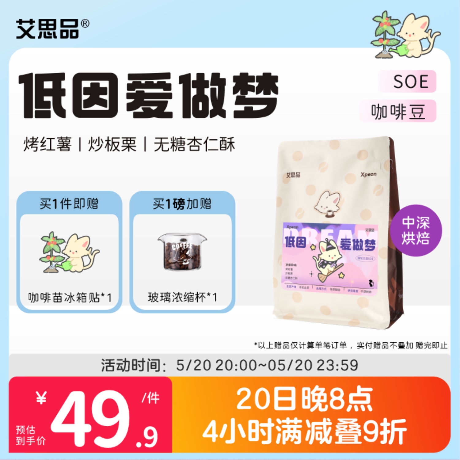 艾思品 低因爱做梦SOE 意式咖啡豆美式拿铁新鲜烘焙哥伦比亚