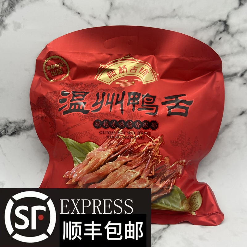 温州特产鸭舌藤桥牌古镇鸭舌即食228g475g酱香麻辣鸭舌独立包装