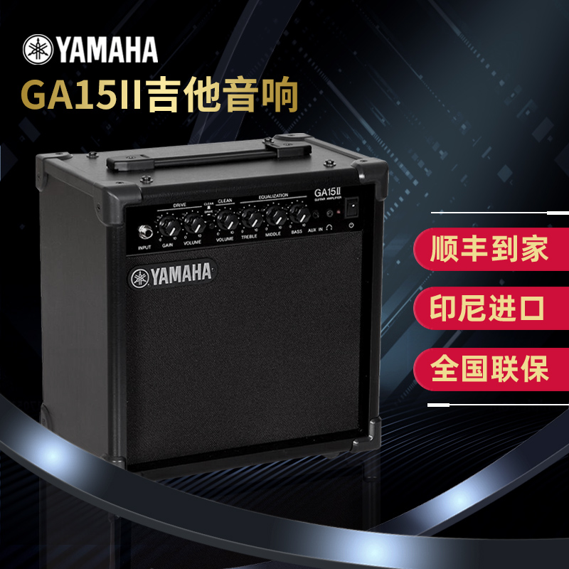 YAMAHA雅马哈GA15II电木吉他贝司音响音箱 电箱弹唱原声混音失真