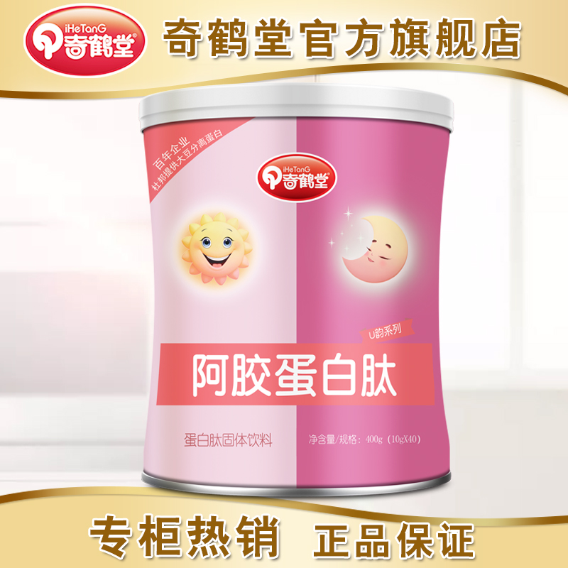 奇鹤堂阿胶蛋白肽胶原蛋白粉鱼胶原蛋白肽粉线下实体店专柜正品|ruв категории здоровое питание/в рационе питания дополнительное питание, обычный питание питание питание, протеиновый порошок/аминокислоты/коллаген, 胶原蛋白 - от Buy2taobao.com для оказания профессиональной услуги покупки агента Taobao