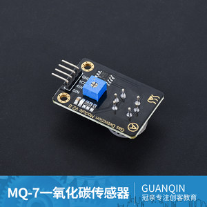 冠亲 mq-7 一氧化碳传感器模块 半导体气敏元件 科技制作