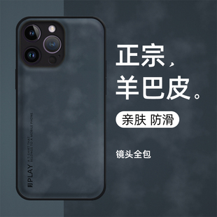 羊巴皮适用苹果15promax手机壳新款高档小羊皮保护套iPhone14pro高级感轻奢全包防摔商务13女款男Plus十五