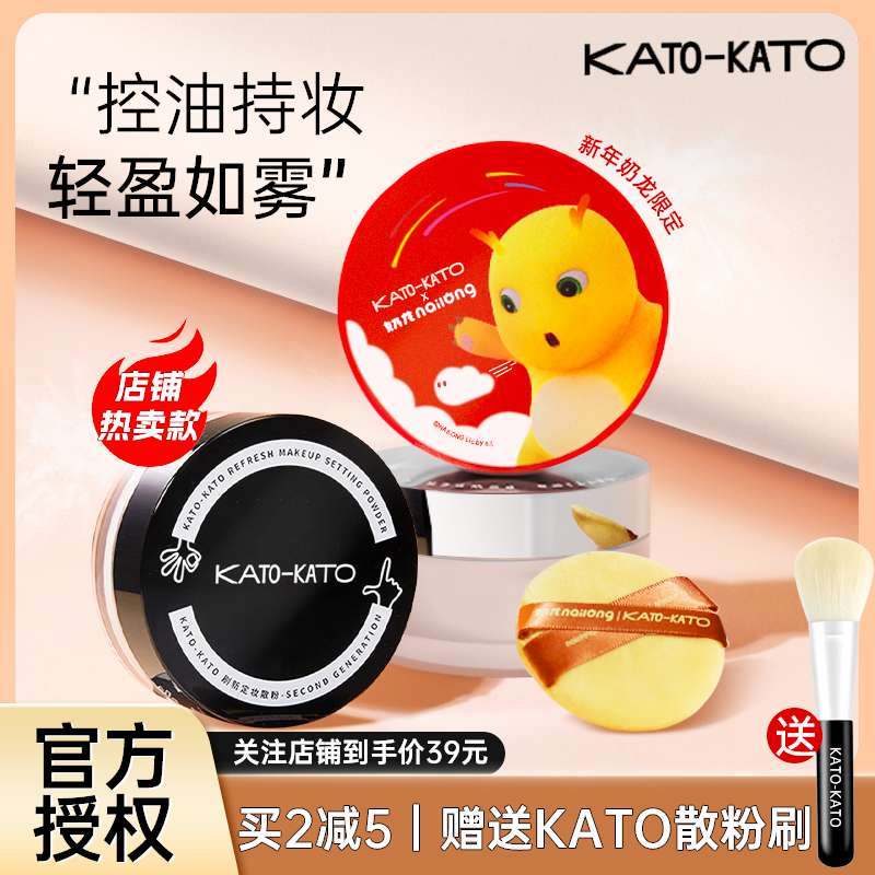 KATO散粉定妆粉新款持久控油防水