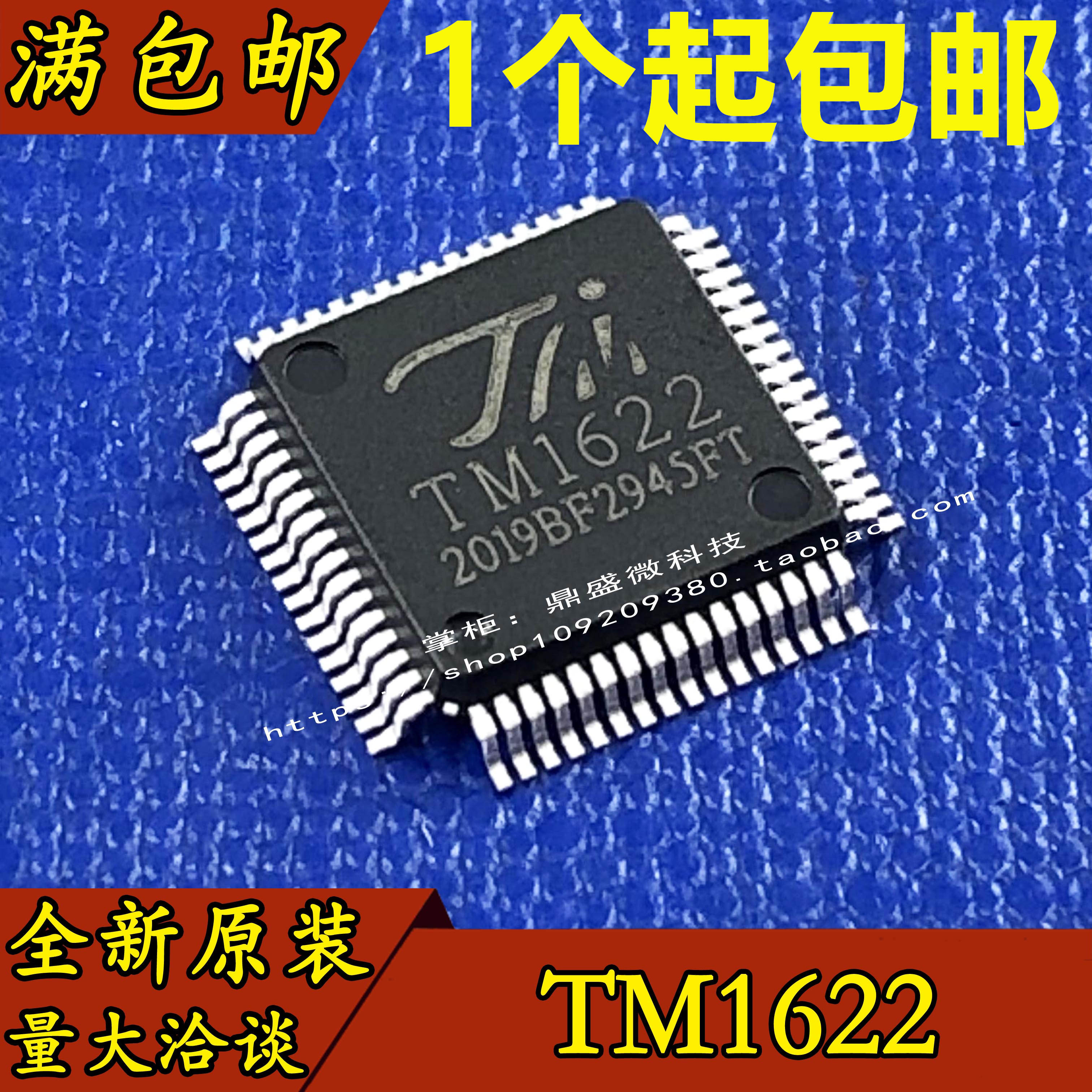 tm1622 qfp-64 7*7mm体积 led显示驱动芯片ic 正 全新