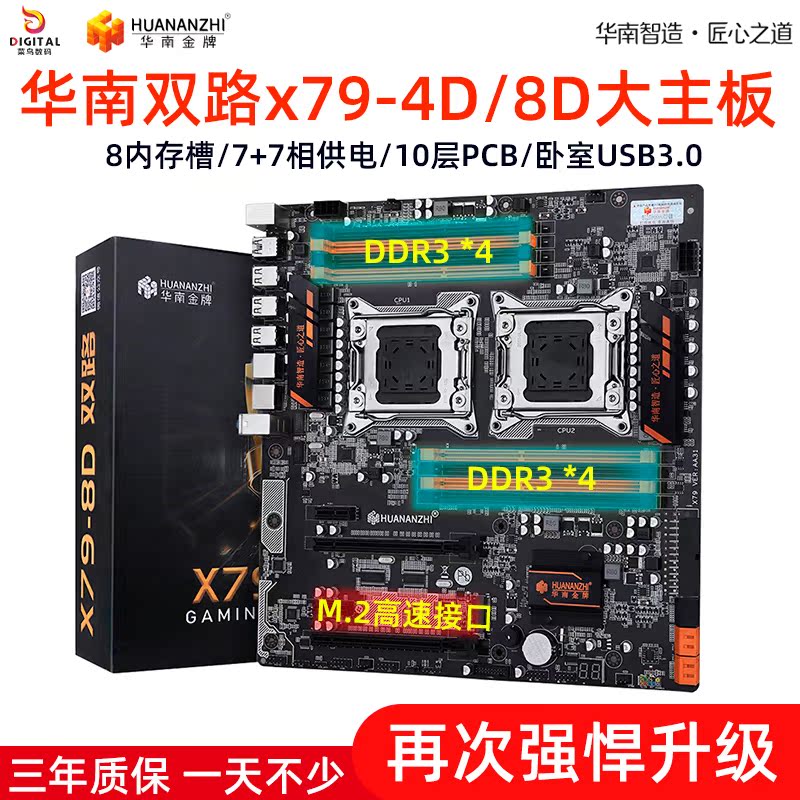 华南 x79双路主板 2011 双cpu 可搭E5-2680v2 2670 2690 实惠套装在类目 电脑硬件/显示器/电脑周边, 主板中 - 来自Buy2taobao.com提供专业的淘宝代购服务