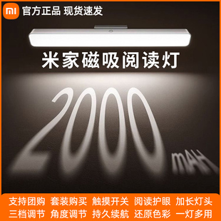 小米米家磁吸阅读灯护眼台灯学习看书宿舍专用床头灯磁吸式酷毙灯