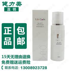 莱芙蔻lifecode生命密码化妆品美容保湿水精华露100ml 正品包邮