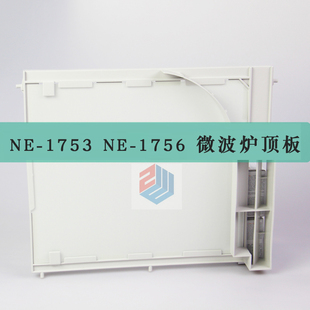 松下微波炉顶板 NE-1753/NE-1756原装配件 防喷溅物挡板 塑料板