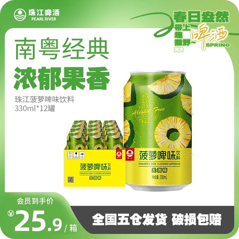 珠江菠萝啤味饮料330mL*12罐