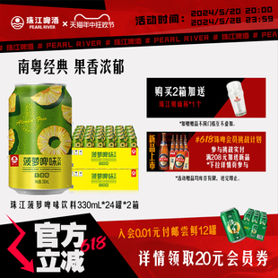 珠江菠萝啤味饮料330mL*24听*2箱 啤酒风味果啤无酒精经典菠萝啤